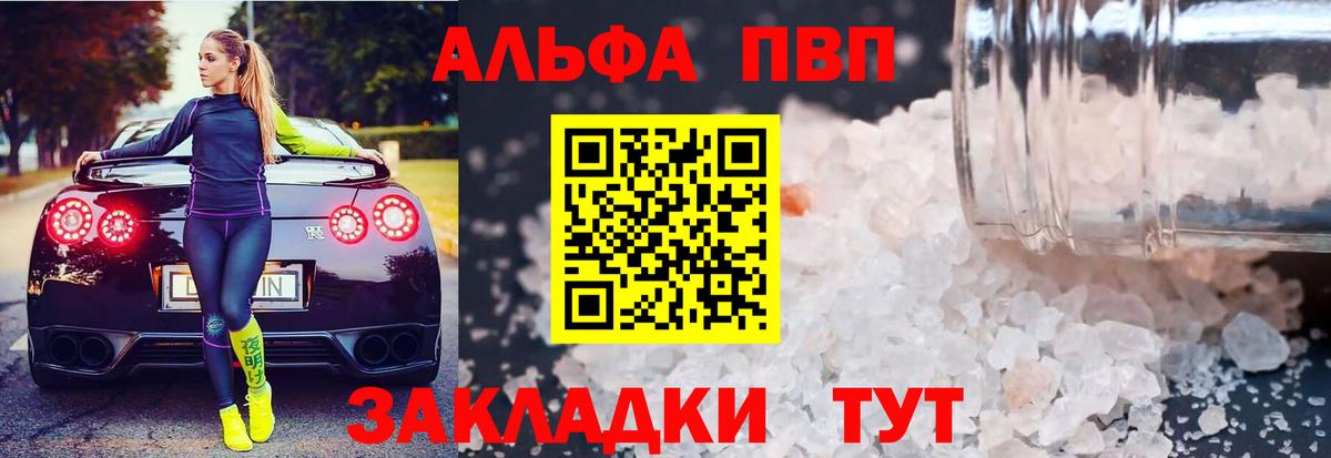 A PVP Соль Мелеуз