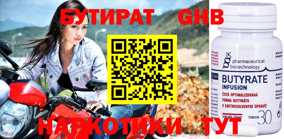 Мелеуз  БУТИРАТ Butirat  Вход с VPN 
