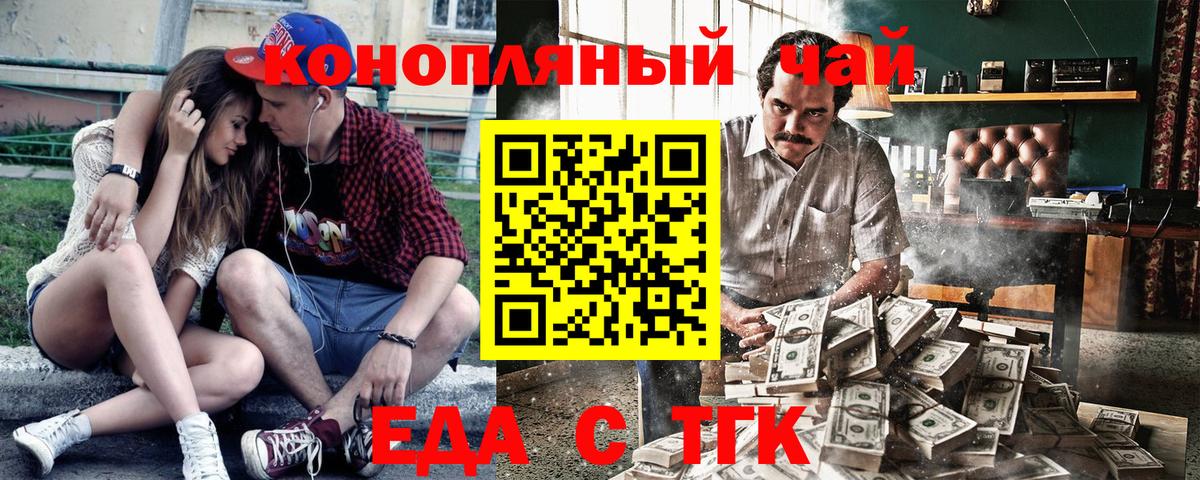 Еда ТГК марихуана  Вход с VPN  Мелеуз 