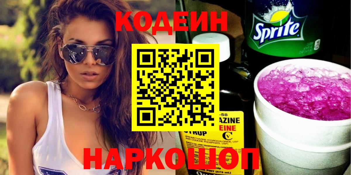 Codein Purple Drank  Вход с VPN  Мелеуз 