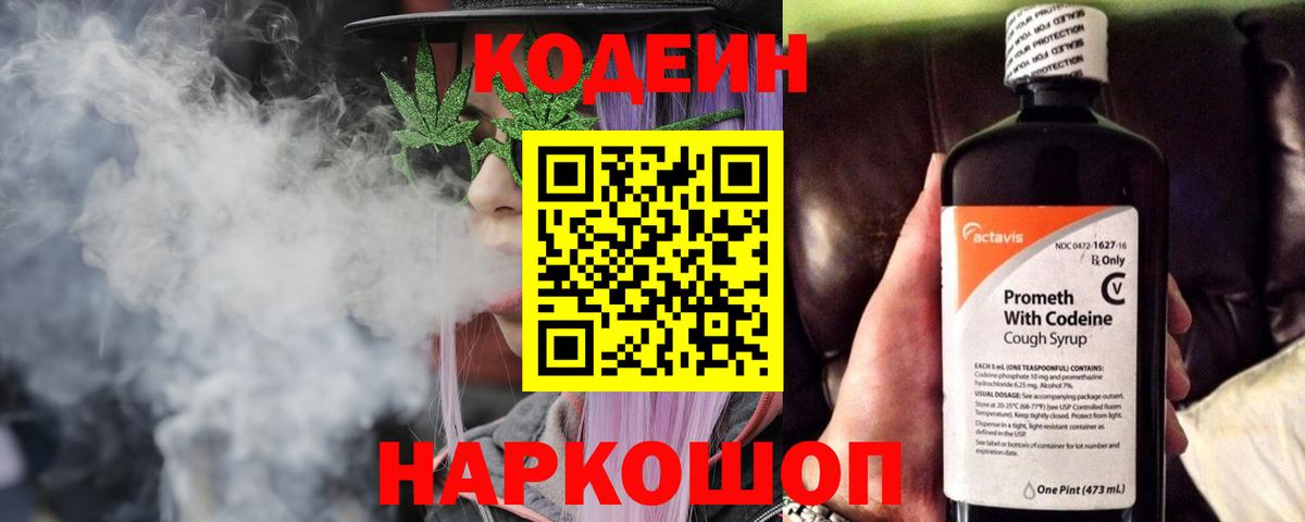 Кодеин напиток Lean (лин) Мелеуз